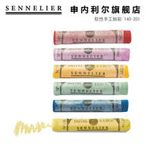 French SENNELIER Shenneil handmade soft pastel 140-201 color chalk bjd ob11 total 525 color single branch optional
