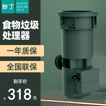 Miao Ding Kitchen Waste Disposer Removable Kitchen Household Drainage Small Automatic Wet Food Crusher