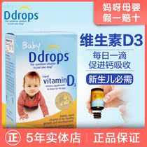 US Ddrops D3 Vitamin d3 Drops for Infants and Children Neonatal Calcium Supplement VD Baby Vitamin D90 Drops