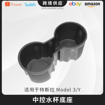 Suitable for Tesla model3 Y center console water cup holder water Cup beverage holder tpe car interior