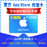 Loss promotion App recharge card China strore Apple Store ID account gift card 1,000 yuan