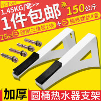 Electric water heater bracket hollow wall special beauty Haier Smith load-bearing bracket reinforcement bracket support adhesive hook hook