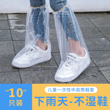 Одноразовый чехол для дождевой обуви Дети носят водонепроницаемый, противоскользящий прозрачный пластмассовый костюм Дождливый день Дождливый набор для школьников утолщение