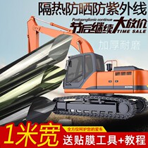 Excavator film heat insulation sunscreen Hitachi Doosan Komatsu Sanyi Liugong cab glass insulation shading