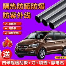 Van film Wuling Hongguang s glory car film sun explosion-proof heat insulation glass film whole car