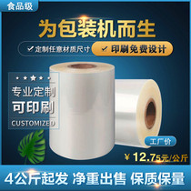Fully automatic packaging machine composite film coil film food packaging bag polyester composite film seasoning packet roll film custom printing