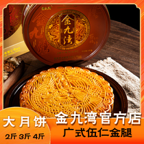 Jin Jiuwan Wuren Golden Leg Big Mooncake 1 2 3 4 Jin Guangstyle traditional meringue Wu Ren gift box group purchase gift