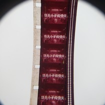 16mm film film copy projector Nostalgic color costume Martial arts action movie Kung Fu boy broke into love