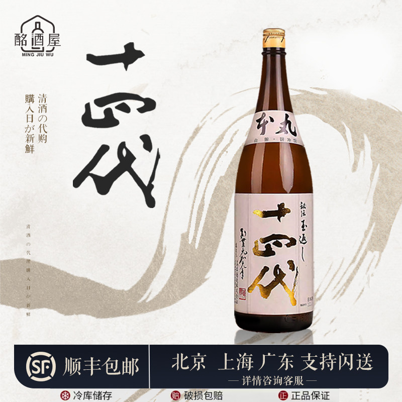 十四代本丸-十四代本丸促销价格、十四代本丸品牌- 淘宝