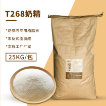 Taste big vegetable fat T268 pearl milk tea shop special raw material Creamer milk tea partner 25kg bag