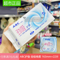 ABC super breathable sanitary pad strong suction cotton soft cool and comfortable more extended 163nmm22 pieces