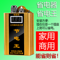 Intelligent Energy-saving battery saver Household Electric power energy-saving air conditioning sheng electro Battery Saver consumer and commercial version