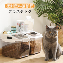 Storage tank for cat food barrel sealed moisture-proof dog food storage tank large capacity pet kitty storage grain storage box grain