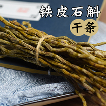 Hometown Wei Yunnan Dendrobium Candidum Dry Strips Fresh Special Class Maple Powder Fresh Strips of Chinese herbal medicine planting Miao 250g