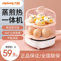 Jiuyang Steamed Egg automatic power-off Home Cooking Egg small Multi-functional Mini Dormitory Breakfast Cooking Egg Theorizer