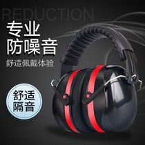 Upgraded soundproof earmuffs anti-noise earphones shooting sleep learning mute industrial earmuffs drum protective earphones