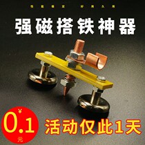Strong magnetic welding iron artifact Sheet metal repair Electromechanical welding machine Shaping grounding wire magnet welding iron head