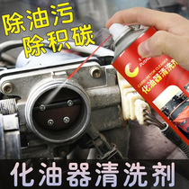 Carburetor cleaning agent cleaning agent degreasing and carbon deposits clean throttle injector motorcycle to remove oil