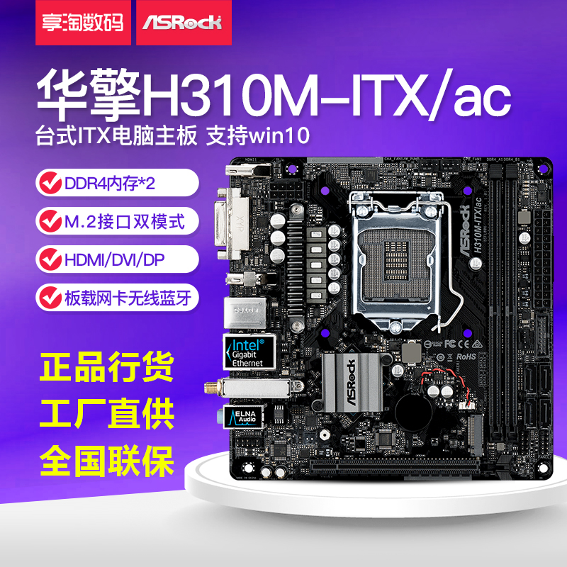 H310CM ITX desktop computer MINI ITX small motherboard H310M B365M 17
