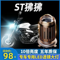 Spring Wind ST Baboon Motorcycle LED Headlights Retrofitting Accessories Lens Near And Near Light Integrated Bulb Three-Paw Intense Light