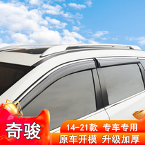 Suitable for 14-21 new Qijun luggage rack original original roof travel rack modification special auto parts