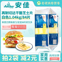 Anjia cheese slices 84 New Zealand imported cheese slices white rice slices cheddar cheese sliced hamburger sandwich