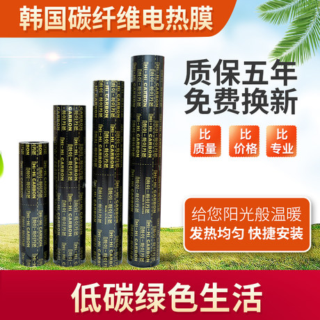 韩国碳纤维电热膜电热板电地暖电暖炕榻榻米取暖器安装好发货包邮