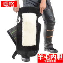 Winter electric car knee pads leather wool motorcycle riding warm leg protection wind cold water men and women thick long style