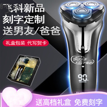 High-grade Feike electric shaver intelligent mens razor gift box packaging to send Tanabata Valentines Day Birthday gift