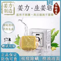 Ginger Force 5 Native Ginger Juice Ginger Soap Wash Face Cleaning Face Wash With Acne Handmade Special Cabinet Soap Soap