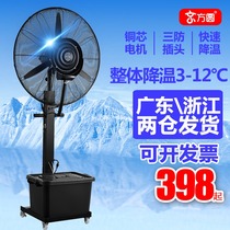 Jing Fangyuan industrial spray fan Water mist cooling atomization water-cooled high-power commercial users outside the strong floor fan