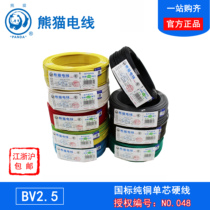 Panda wire BV2 5 square single core copper core hard wire home decoration household