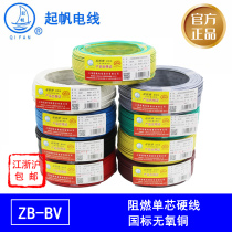 Sailing Wire flame retardant ZB-BV2 5 square