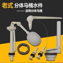 Old-fashioned split floating ball toilet accessories seat water tank accessories inlet valve drain valve wrench switch
