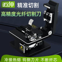 Maishen SKL-S3 fiber optic cutter High precision fiber optic cable cutter Automatic rebound hot melt cold joint cutter tool Light brazing tungsten steel blade Fiber optic equipment joint accessories welding machine