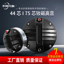 44-core 75-core tweeter driver horn horn neodymium magnet high power professional stage speaker audio speaker