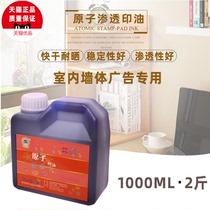 Large bottle of 1000m red atomic printing oil Wall advertising printing oil Quick-drying sponge chapter Atomic chapter Roller chapter red blue and black financial printing pad printing mud oil 1 kg non-photosensitive printing oil