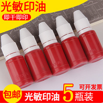 Photosensitive printing oil 10ml Seal printing oil Red seal printing oil Official seal printing oil Quick-drying seal oil Black blue seal oil Teacher seal ink