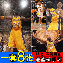 Poster basketball star Kobe James star dormitory hanging painting bedside wall decoration wallpaper set of 8