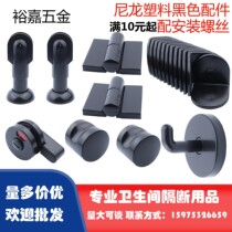 Public toilet partition nylon plastic fittings support frame toilet toilet set corner code indicator lock hinge
