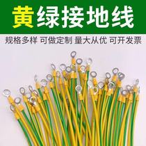 Yellow-green two-color grounding wire Soft copper wire 2 5 4 6 flat bridge grounding jumper connecting wire photovoltaic grounding wire