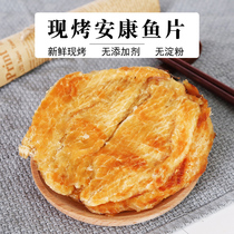 Zhoushan specialty freshly baked monkfish fillets 150g grilled eel fillets dried small fish dried seafood snacks Ready-to-eat snacks dried goods