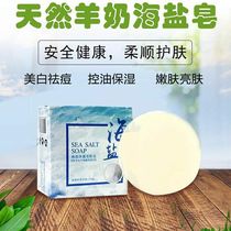 Sea salt soap Oil control in addition to mites remove blackheads Deep cleaning antibacterial moisturizing men and women wash face bath Goat milk handmade box soap