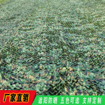 Defense Star Airlines camouflage net camouflage net sunscreen shade net outdoor greening cover green anti-counterfeiting mesh