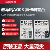 YAMAHA AG03 AG06 Mixer Network Live K Singing Card Set