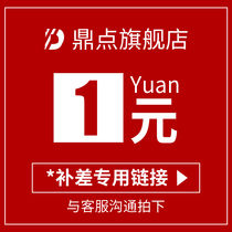Dingdian flagship store 1 yuan difference link and customer service communication good and bad number of shots
