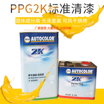  PPG588 varnish set 2K standard car paint ICI transparent bright oil repair renovation paint varnish ultra-fast drying S