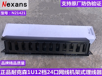Nexans Nexans wire rack 1U12 File 24 port cable manager rack type wire organizer N21421