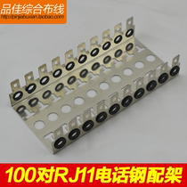 100 pairs of telephone distribution frame wire fixed wire frame voice distribution frame RJ11 distribution frame stainless steel frame