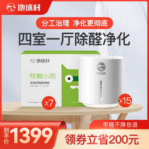 Global village chlorine dioxide in addition to formaldehyde artifact New house home decoration in addition to odor Mother and baby emergency residence to formaldehyde scavenger